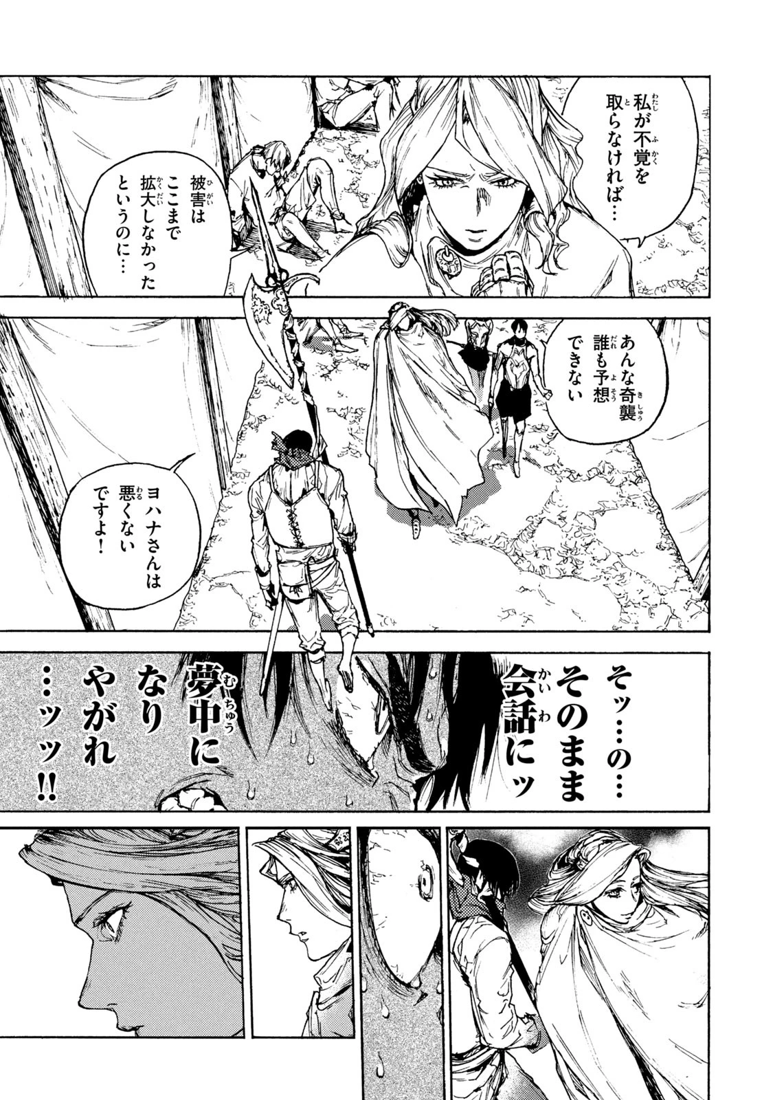 濁る瞳で何を願う ハイセルク戦記 第17話 - 15