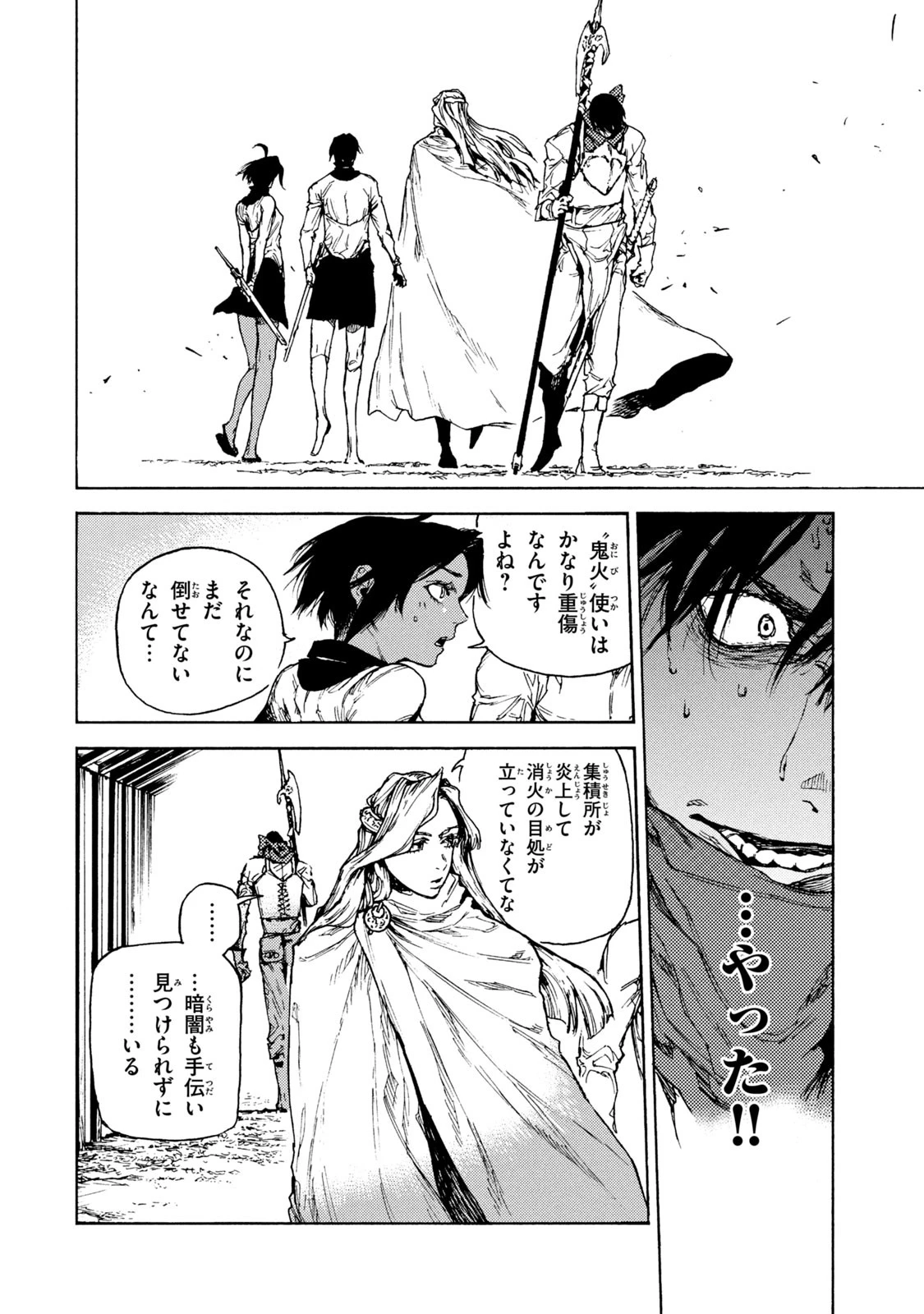 濁る瞳で何を願う ハイセルク戦記 第17話 - 16