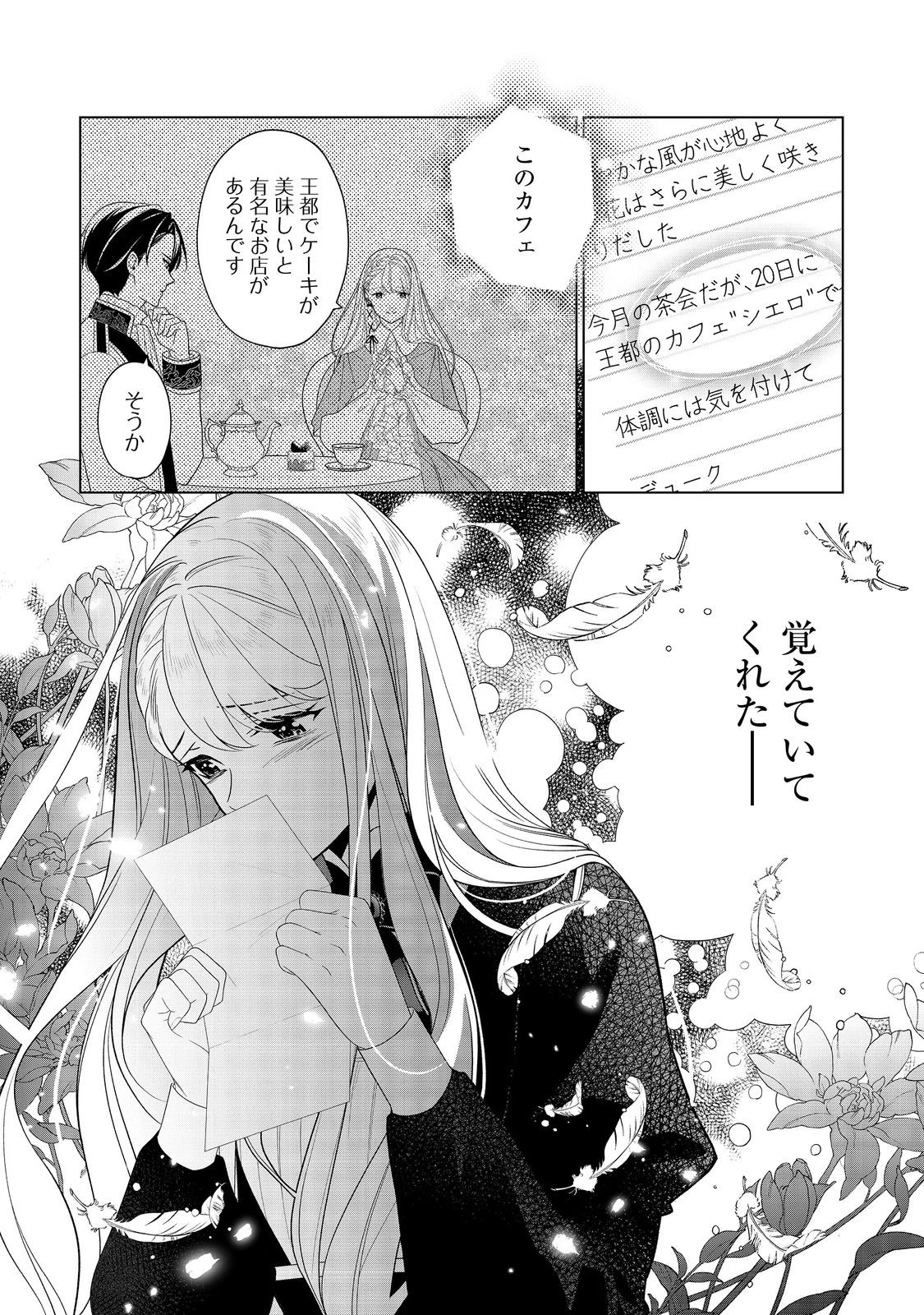 死に役はごめんなので好きにさせてもらいます@COMIC 第2話 - 4