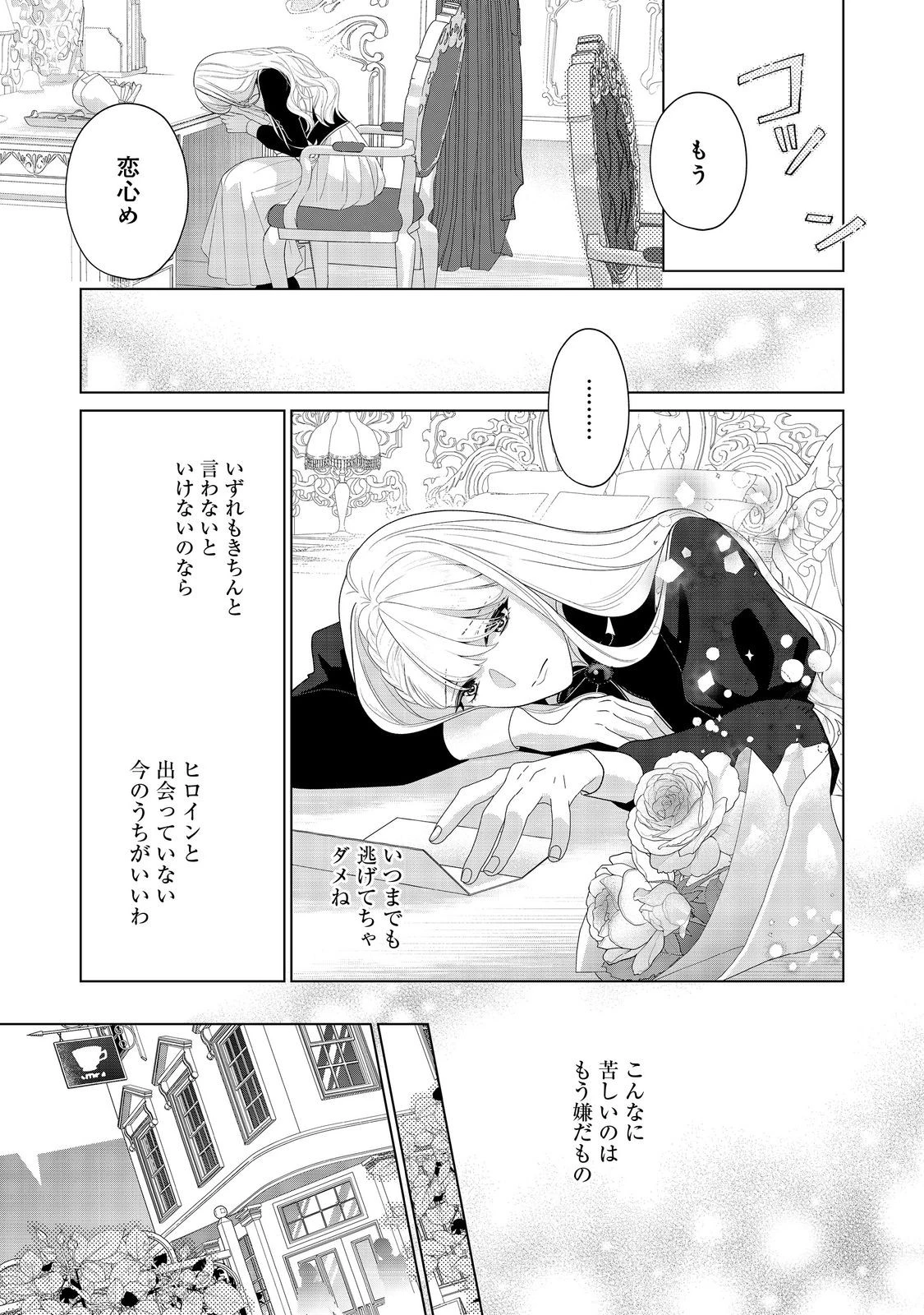 死に役はごめんなので好きにさせてもらいます@COMIC 第2話 - 5