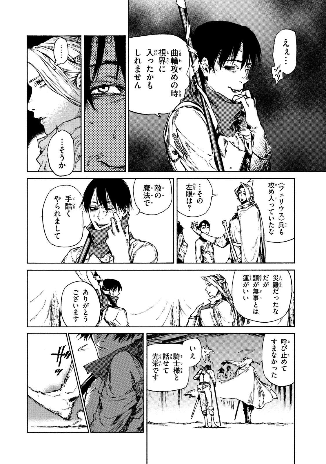 濁る瞳で何を願う ハイセルク戦記 第17話 - 18