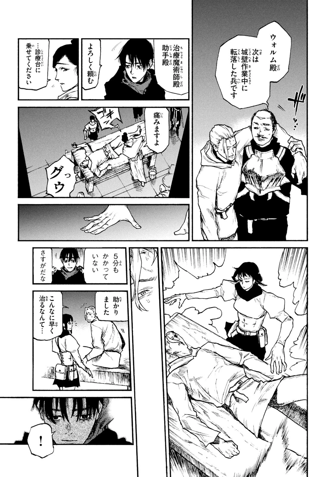 濁る瞳で何を願う ハイセルク戦記 第19話 - 19