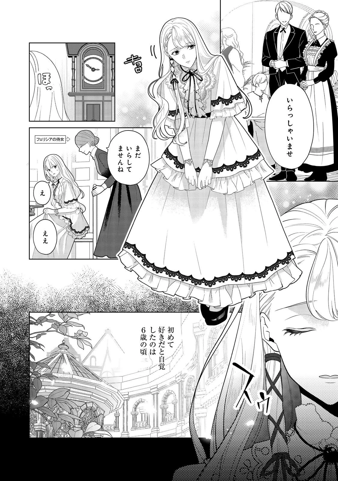 死に役はごめんなので好きにさせてもらいます@COMIC 第2話 - 6