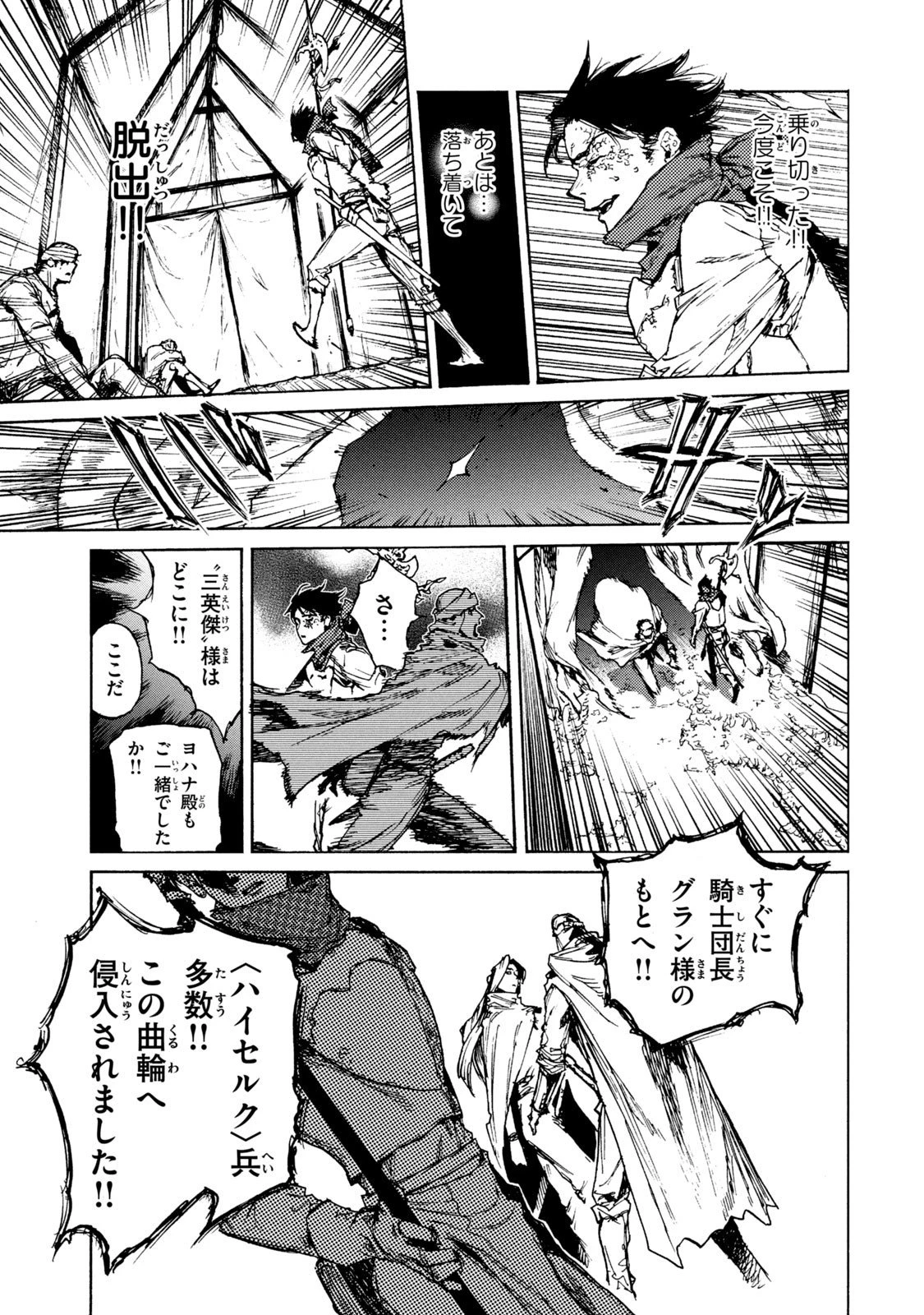 濁る瞳で何を願う ハイセルク戦記 第17話 - 19