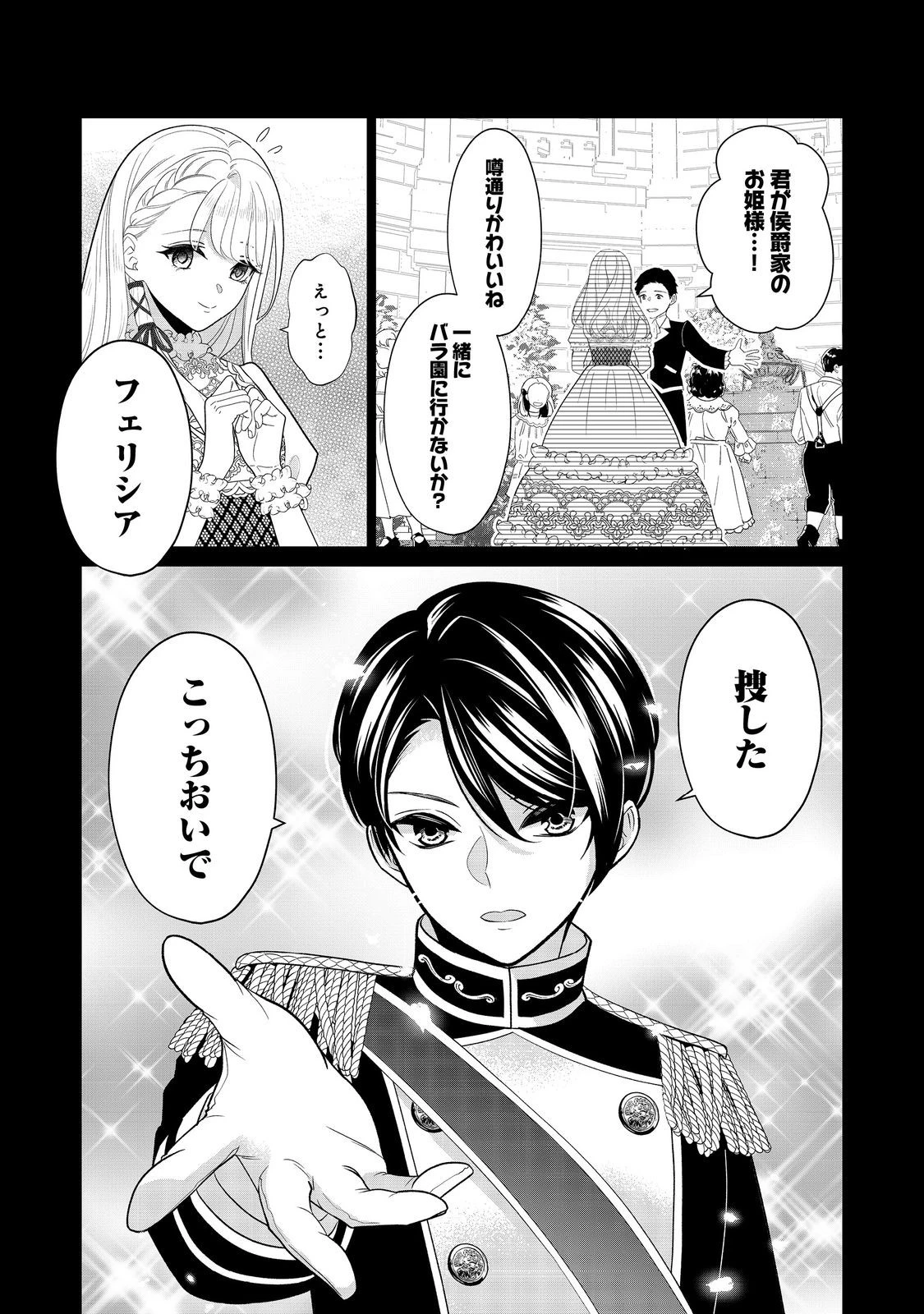 死に役はごめんなので好きにさせてもらいます@COMIC 第2話 - 7
