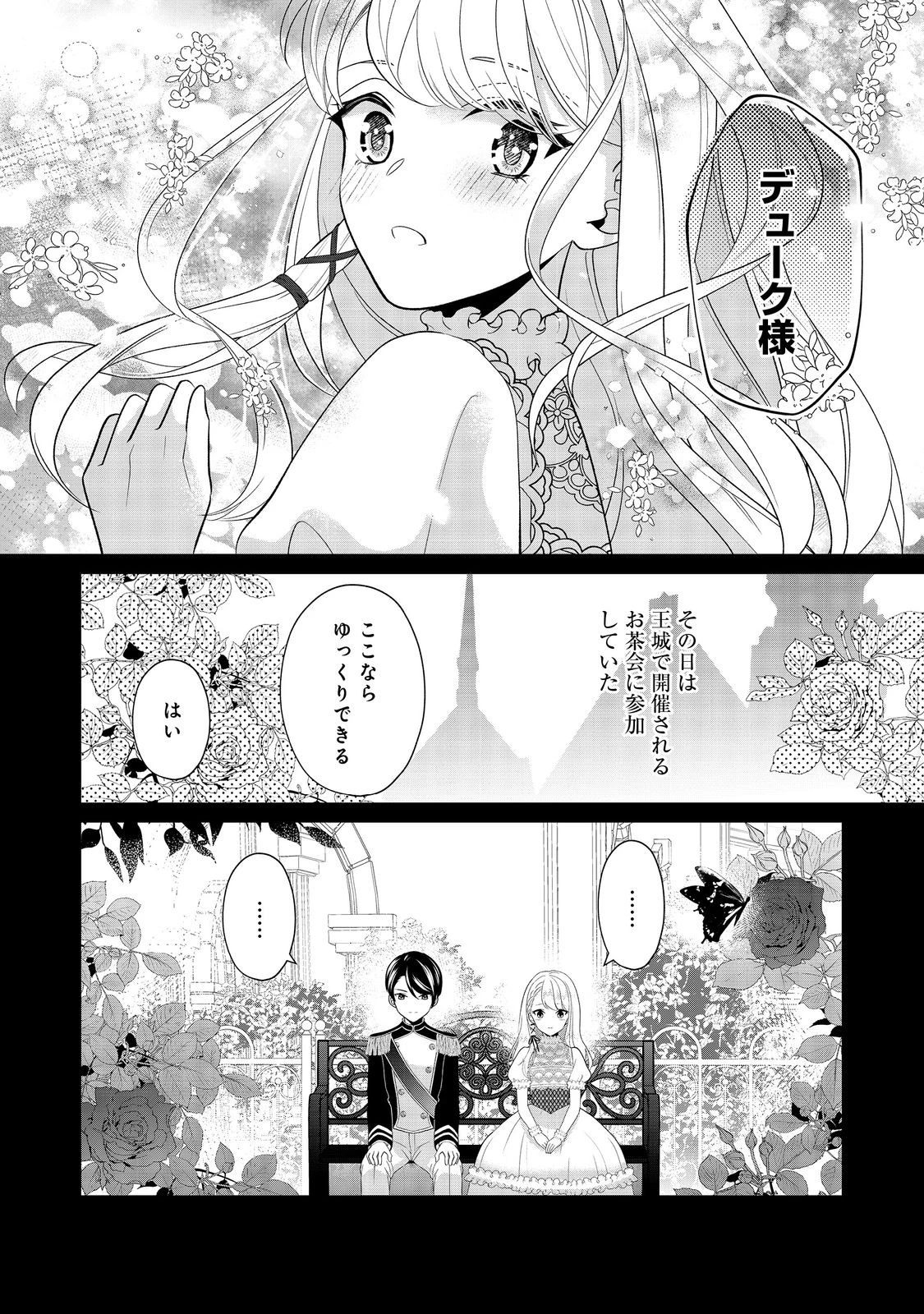死に役はごめんなので好きにさせてもらいます@COMIC 第2話 - 8