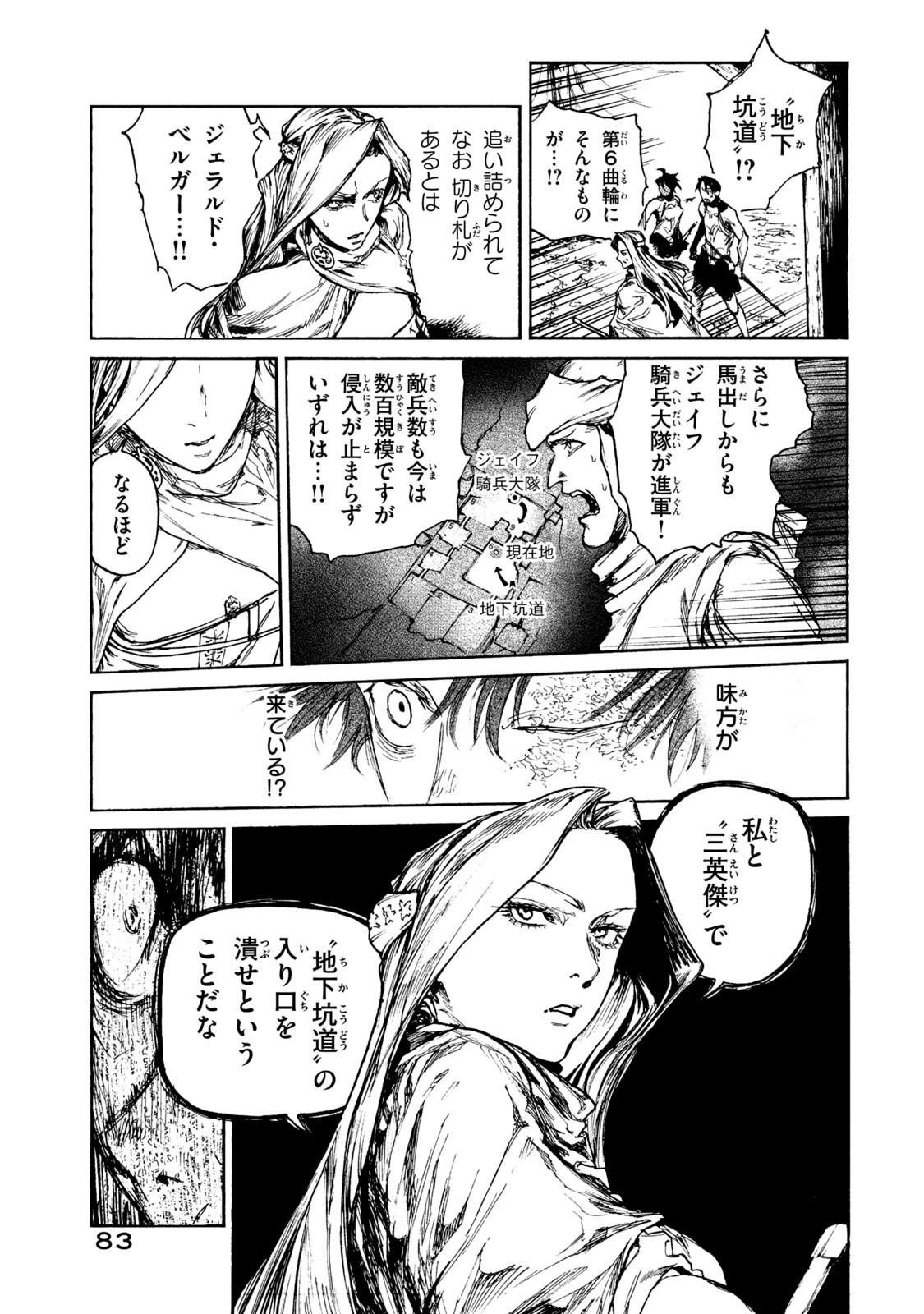 濁る瞳で何を願う ハイセルク戦記 第17話 - 21