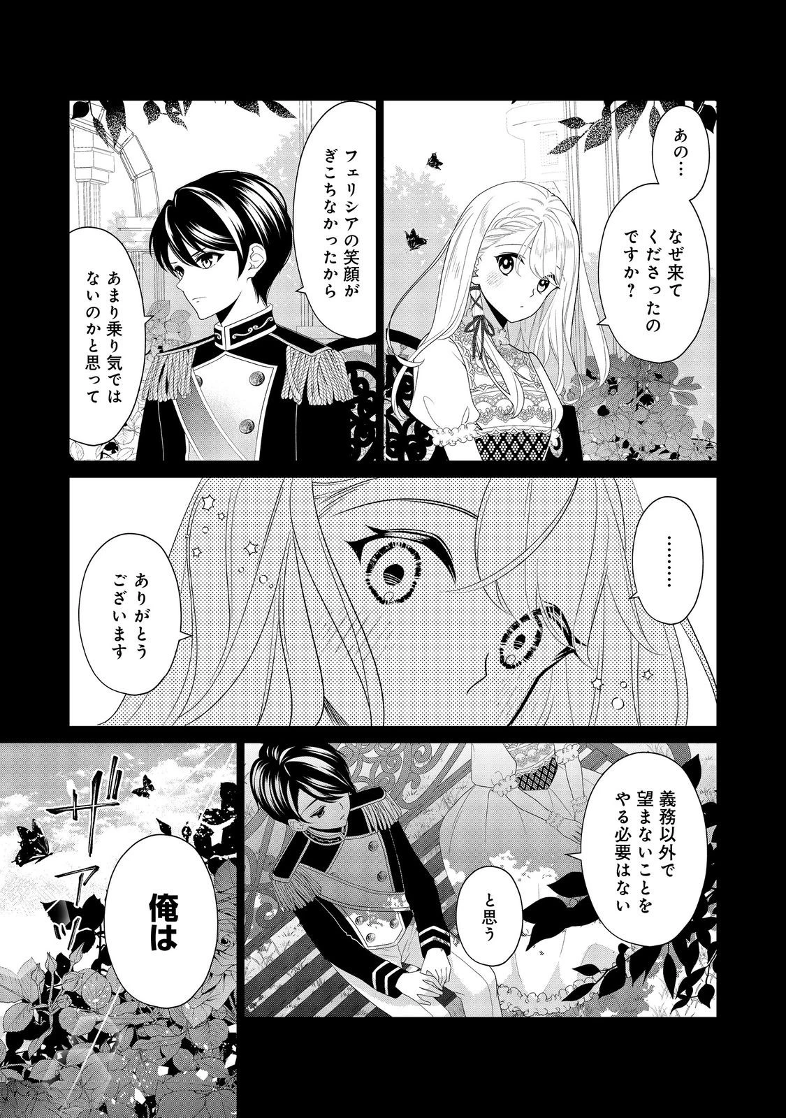 死に役はごめんなので好きにさせてもらいます@COMIC 第2話 - 9