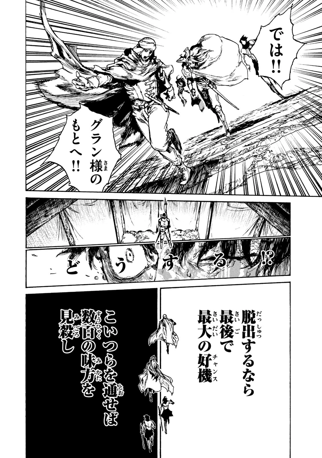 濁る瞳で何を願う ハイセルク戦記 第17話 - 22