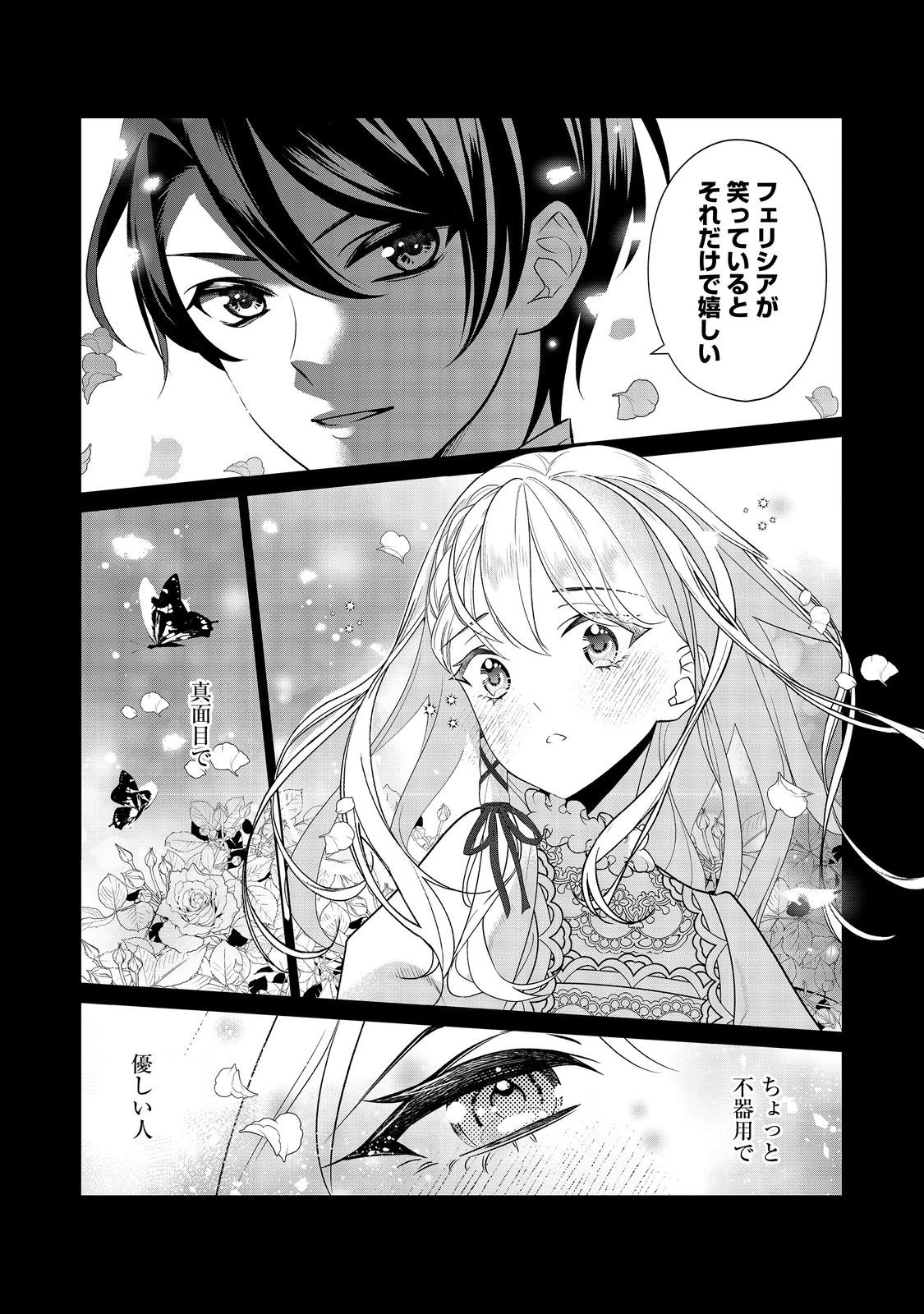 死に役はごめんなので好きにさせてもらいます@COMIC 第2話 - 10