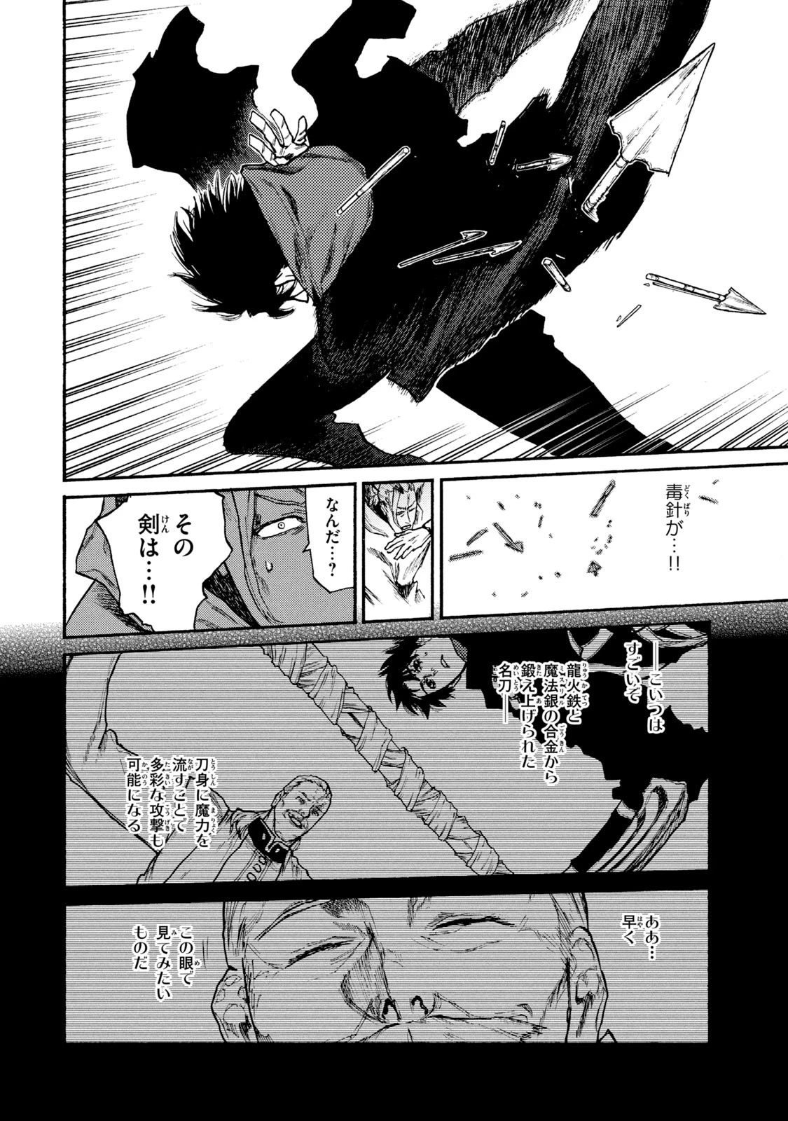 濁る瞳で何を願う ハイセルク戦記 第19話 - 24