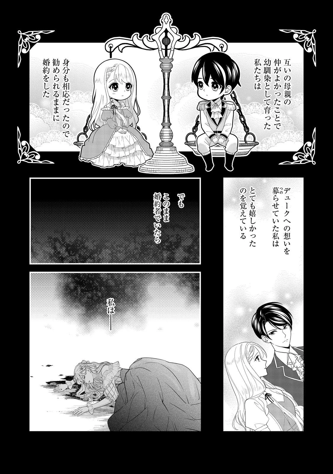 死に役はごめんなので好きにさせてもらいます@COMIC 第2話 - 11