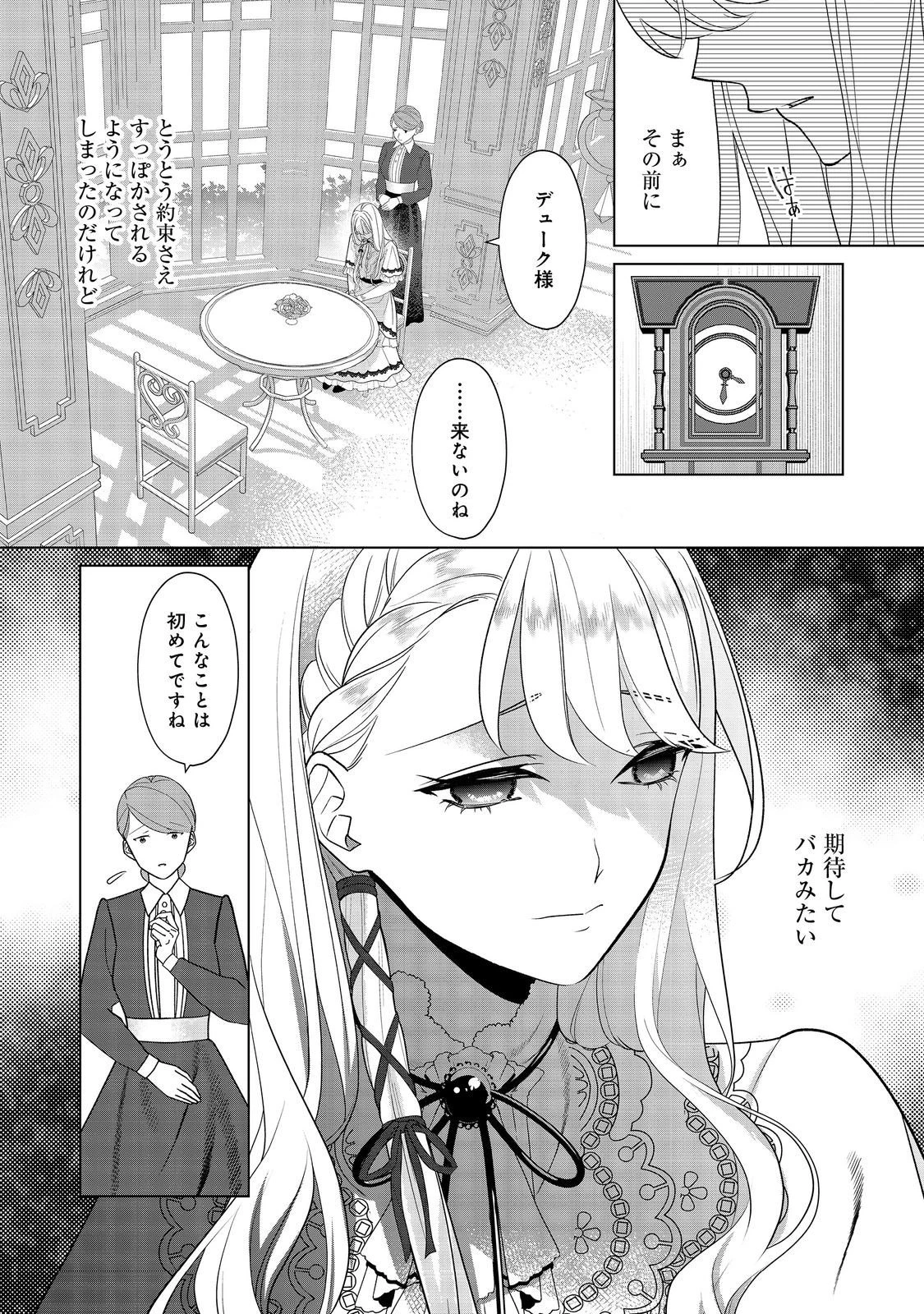 死に役はごめんなので好きにさせてもらいます@COMIC 第2話 - 12