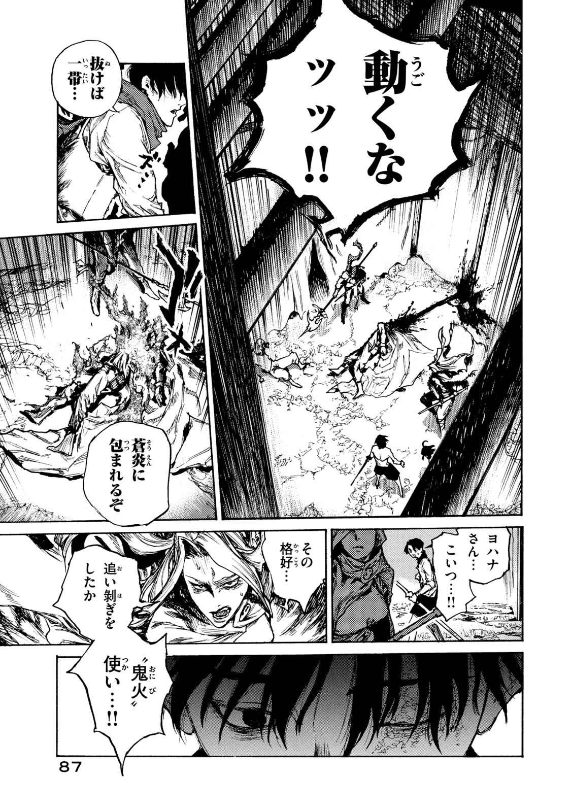 濁る瞳で何を願う ハイセルク戦記 第17話 - 25