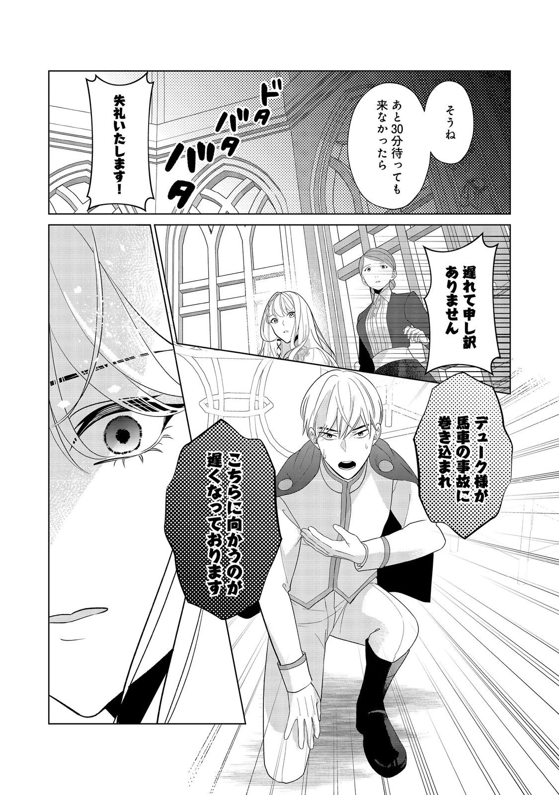 死に役はごめんなので好きにさせてもらいます@COMIC 第2話 - 13