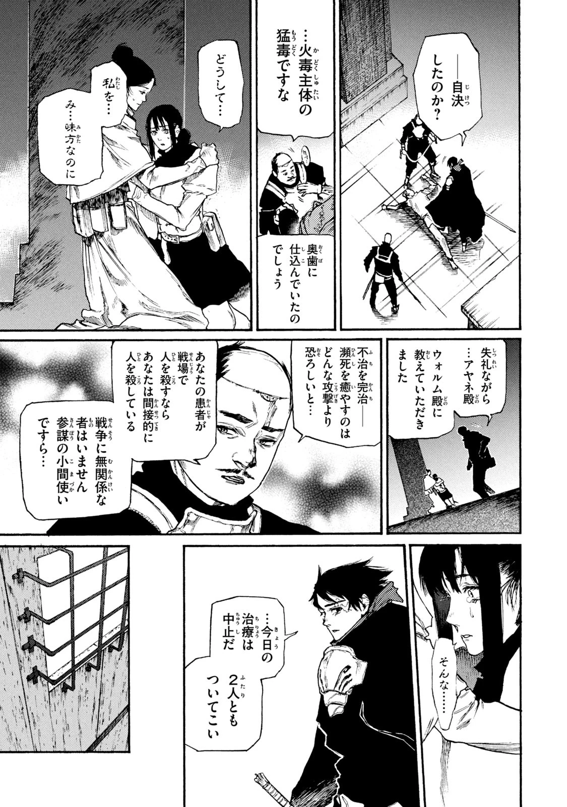 濁る瞳で何を願う ハイセルク戦記 第19話 - 27
