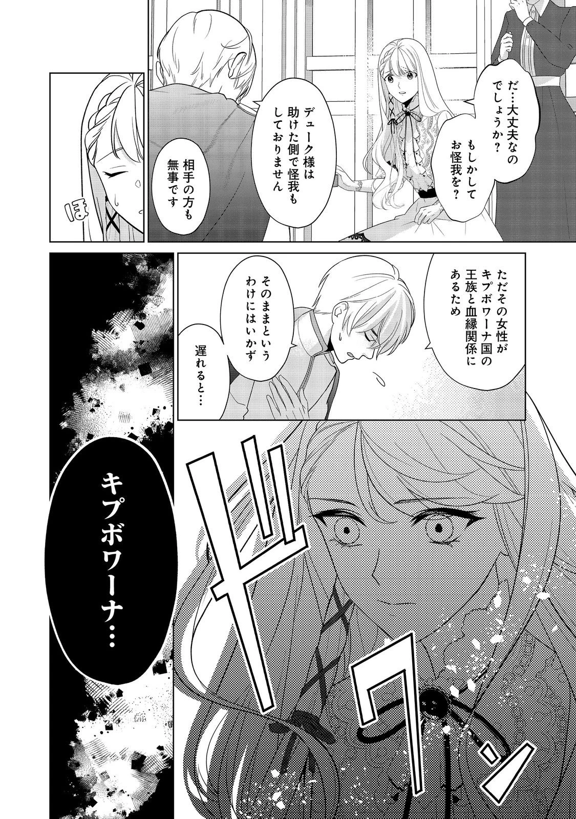死に役はごめんなので好きにさせてもらいます@COMIC 第2話 - 14
