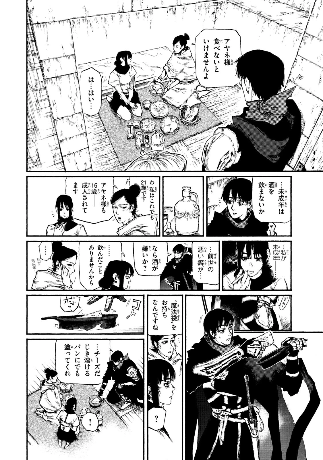 濁る瞳で何を願う ハイセルク戦記 第19話 - 28