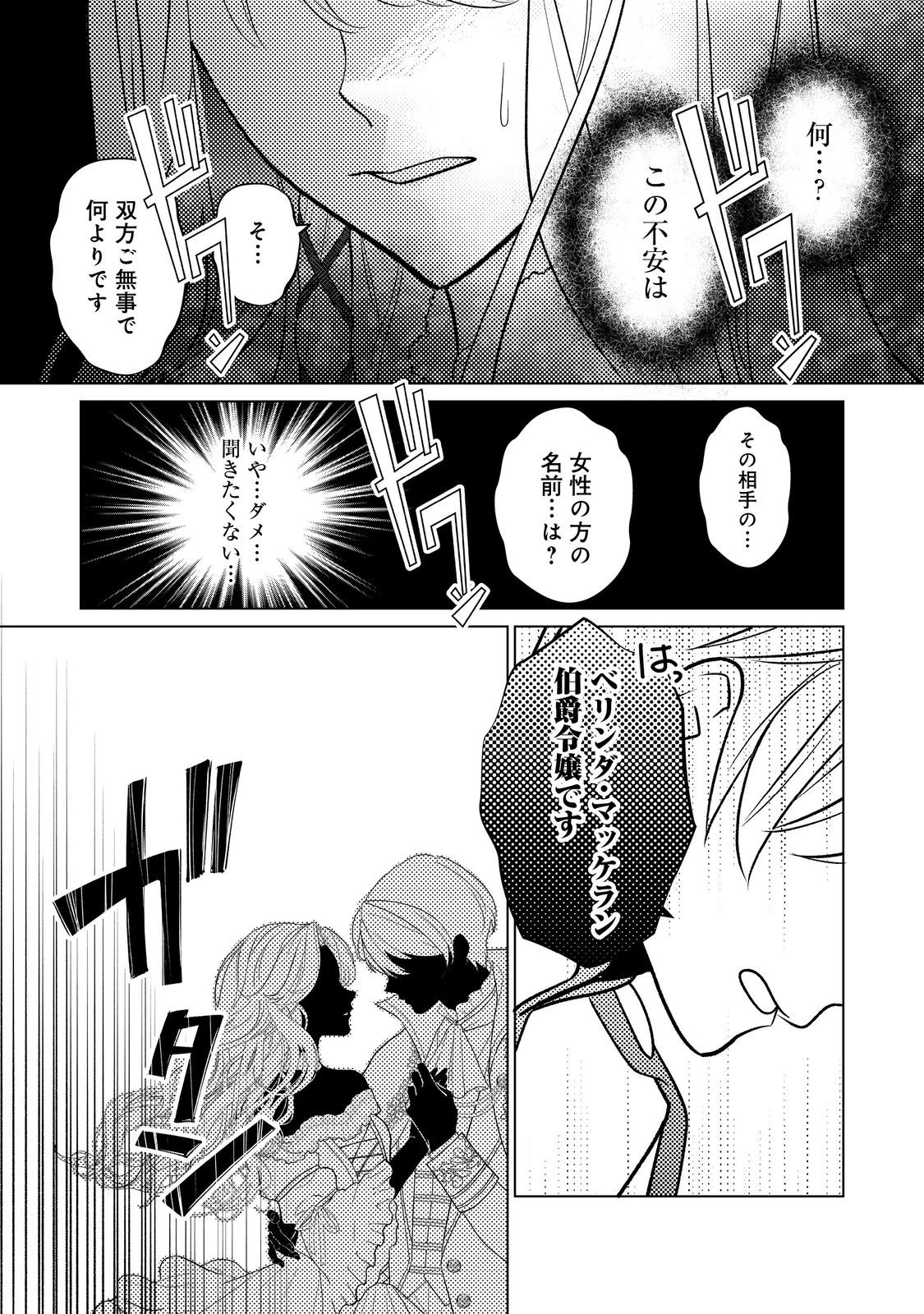 死に役はごめんなので好きにさせてもらいます@COMIC 第2話 - 15