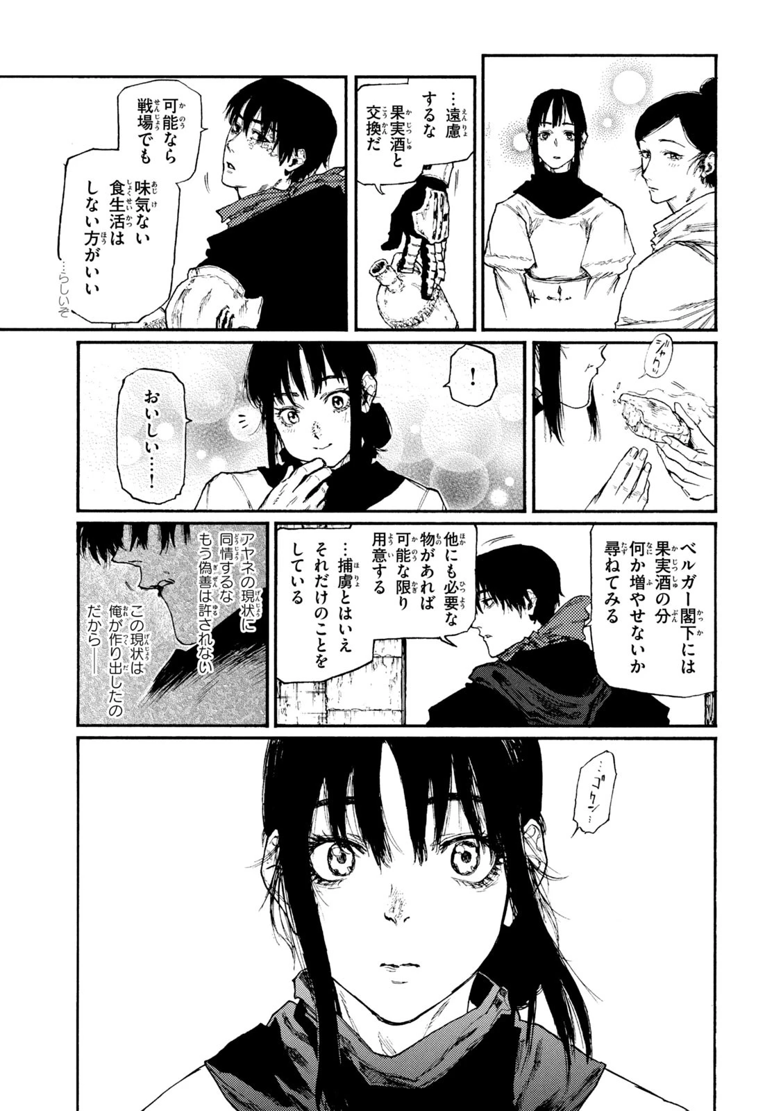 濁る瞳で何を願う ハイセルク戦記 第19話 - 29