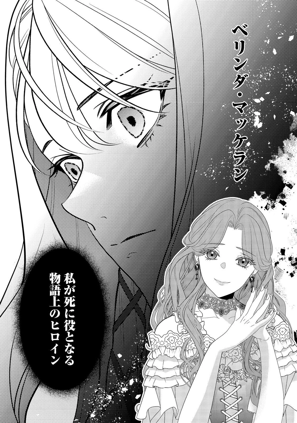 死に役はごめんなので好きにさせてもらいます@COMIC 第2話 - 16