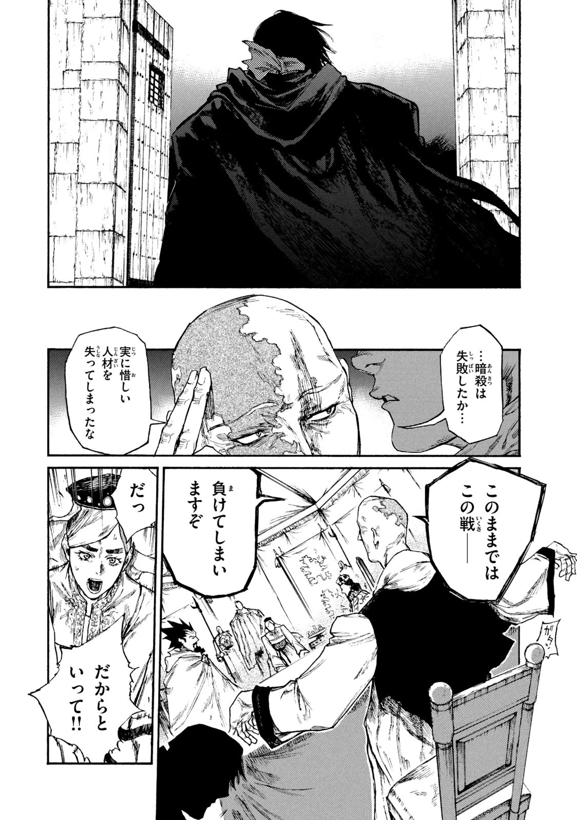 濁る瞳で何を願う ハイセルク戦記 第19話 - 30
