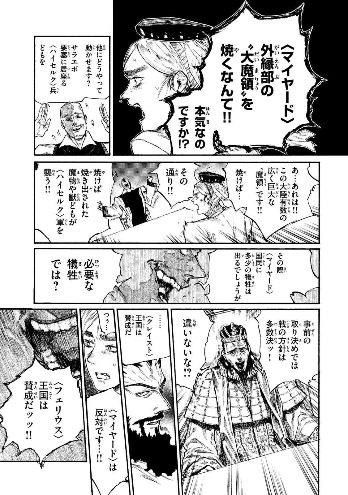濁る瞳で何を願う ハイセルク戦記 第19話 - 31