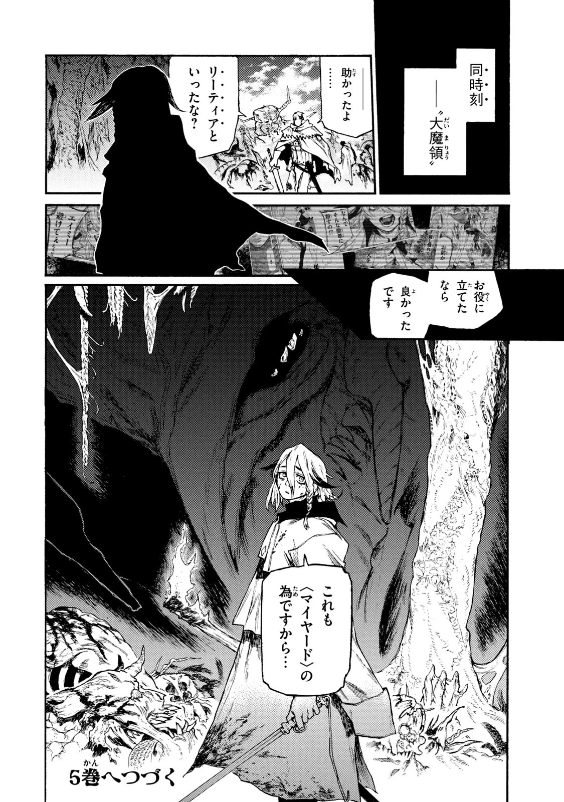 濁る瞳で何を願う ハイセルク戦記 第19話 - 32