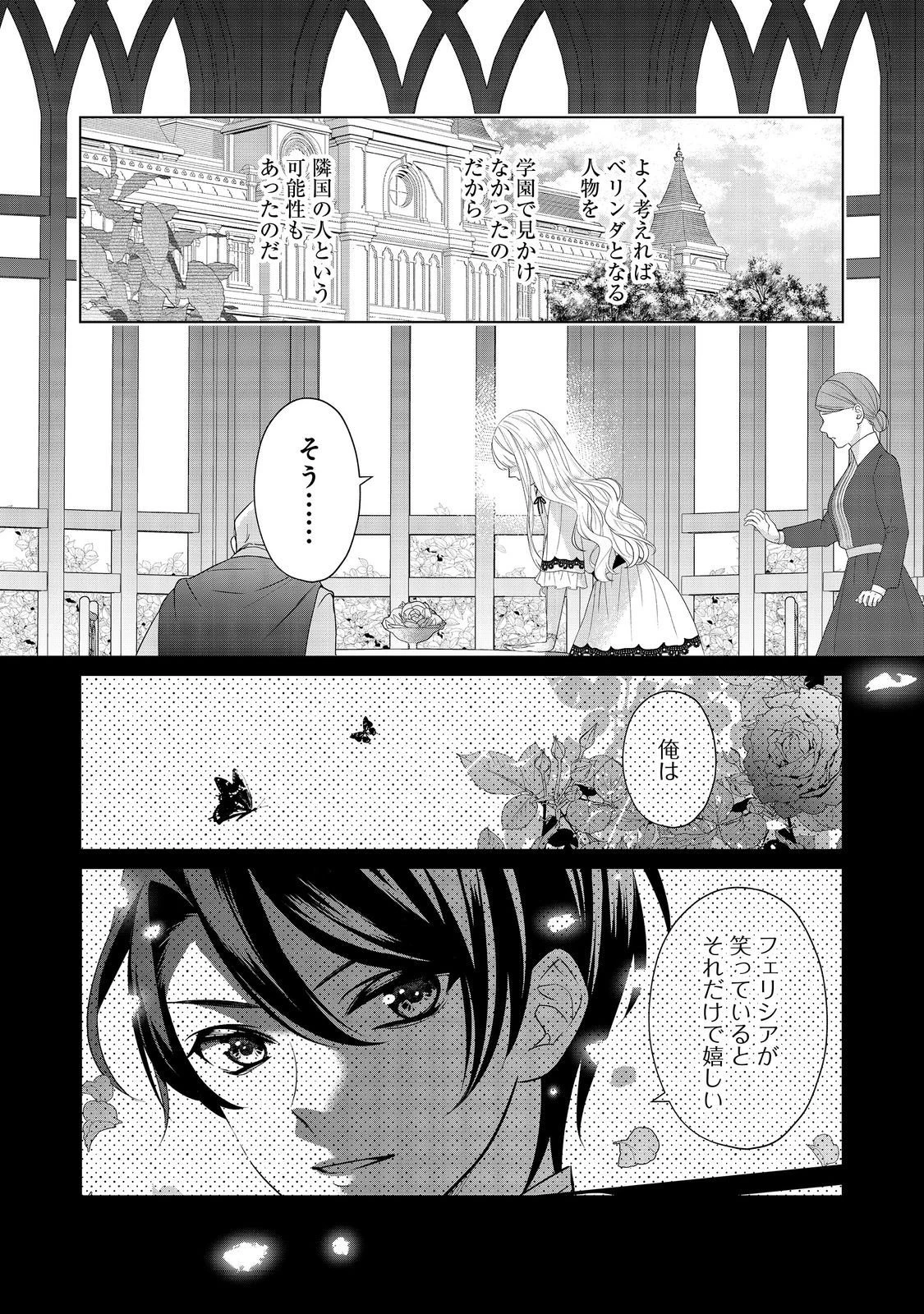 死に役はごめんなので好きにさせてもらいます@COMIC 第2話 - 18
