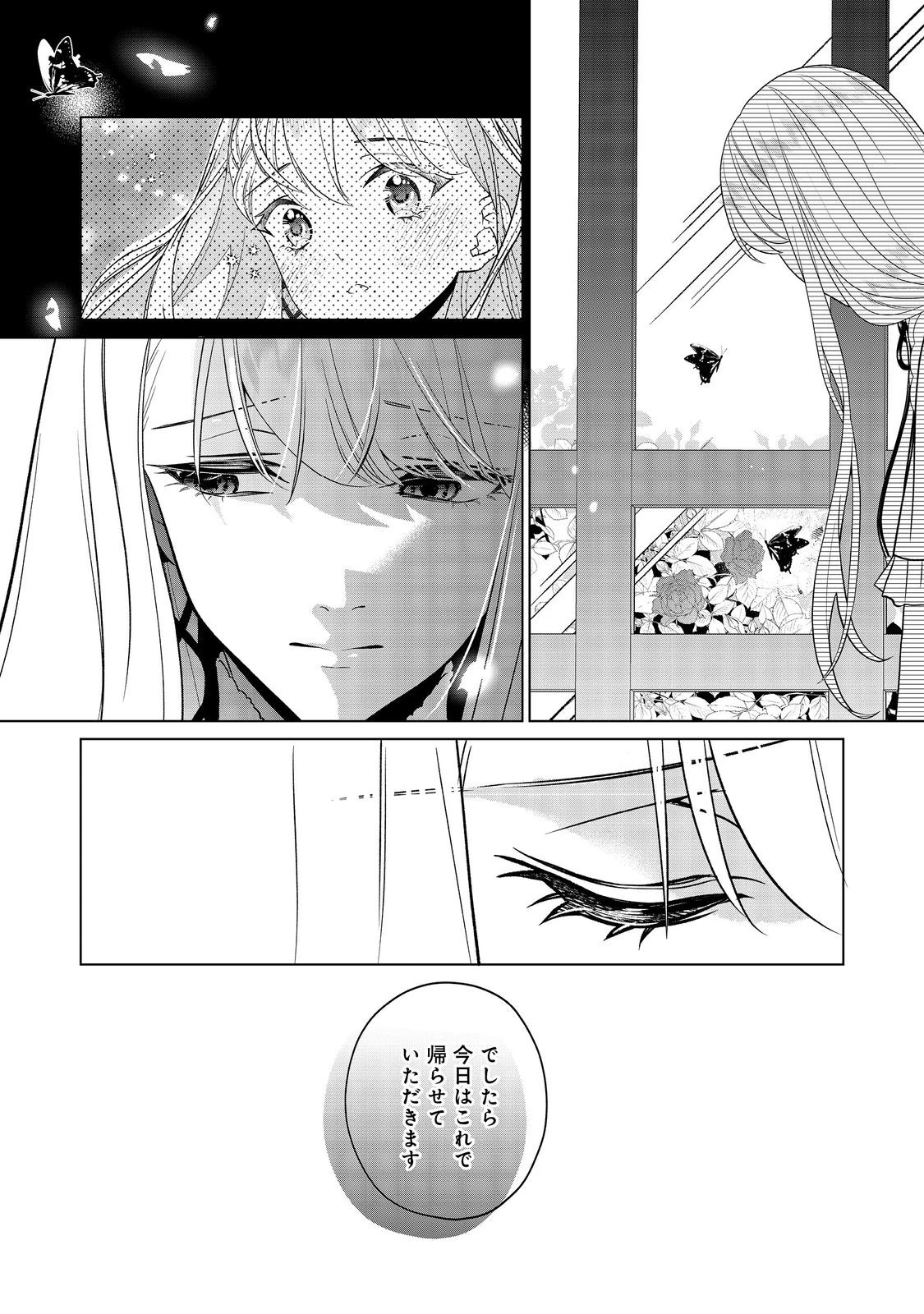 死に役はごめんなので好きにさせてもらいます@COMIC 第2話 - 19