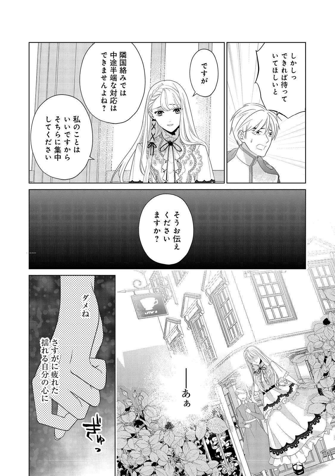 死に役はごめんなので好きにさせてもらいます@COMIC 第2話 - 20