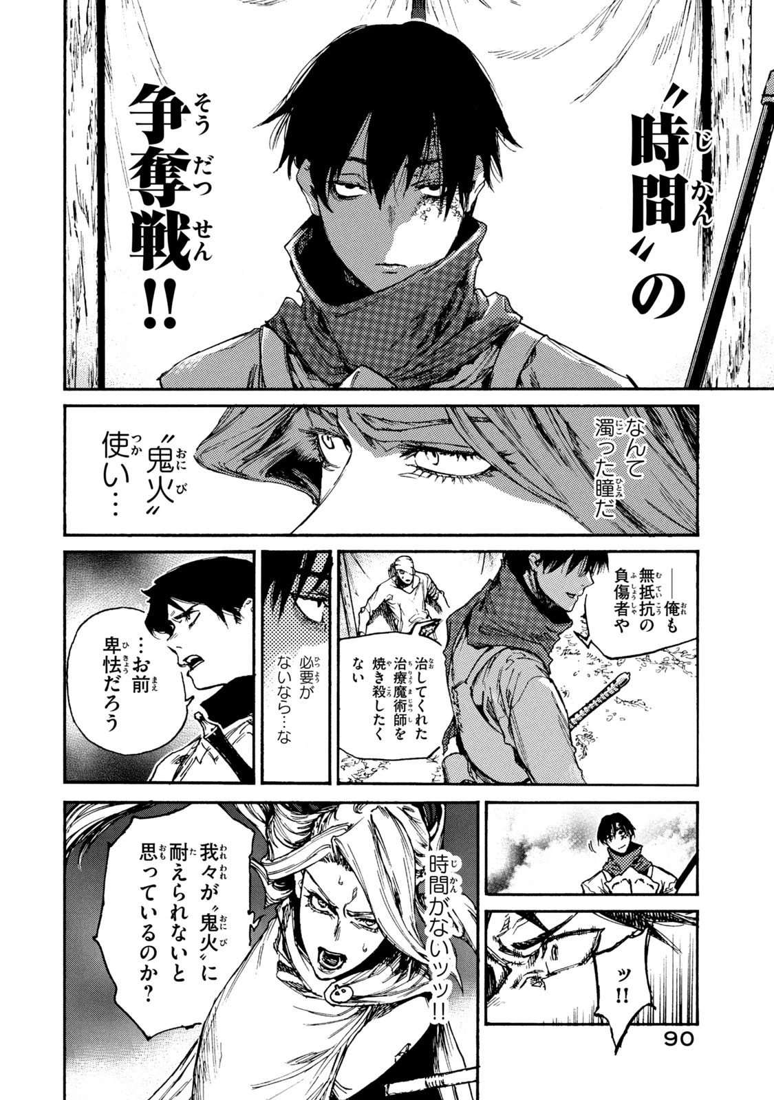 濁る瞳で何を願う ハイセルク戦記 第18話 - 2