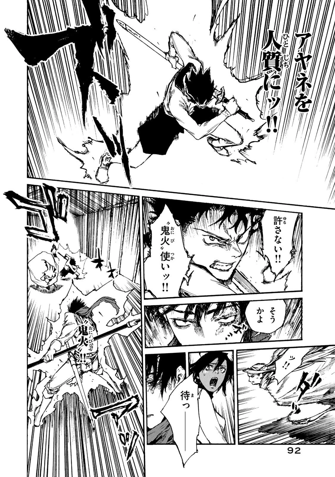 濁る瞳で何を願う ハイセルク戦記 第18話 - 4