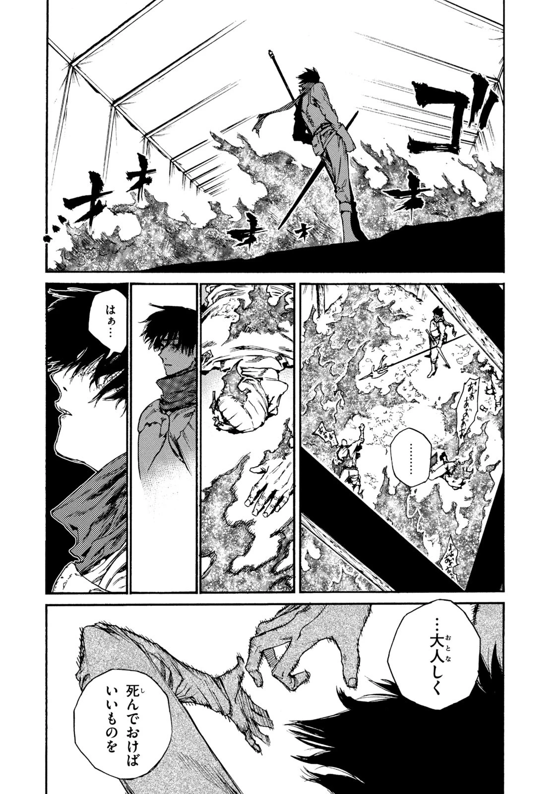 濁る瞳で何を願う ハイセルク戦記 第18話 - 6