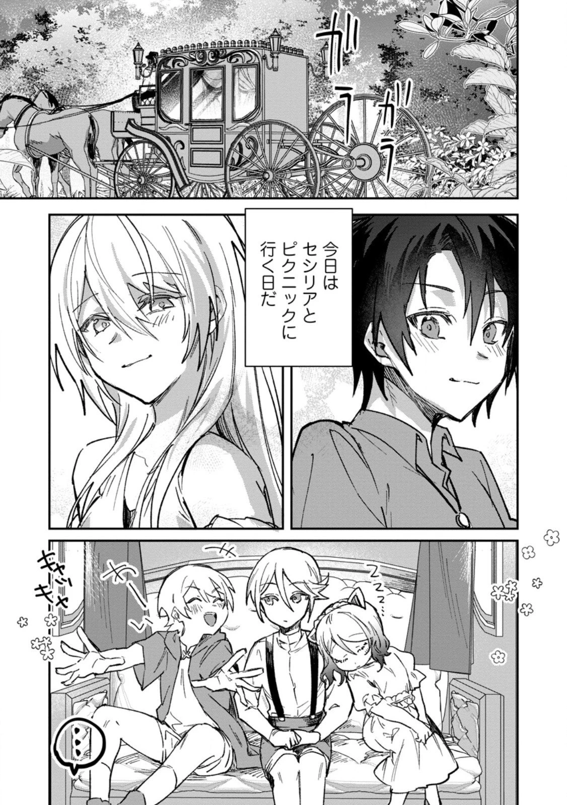 勇者パーティーにかわいい子がいたので、告白してみた。 (Novel) 第61話 - 1