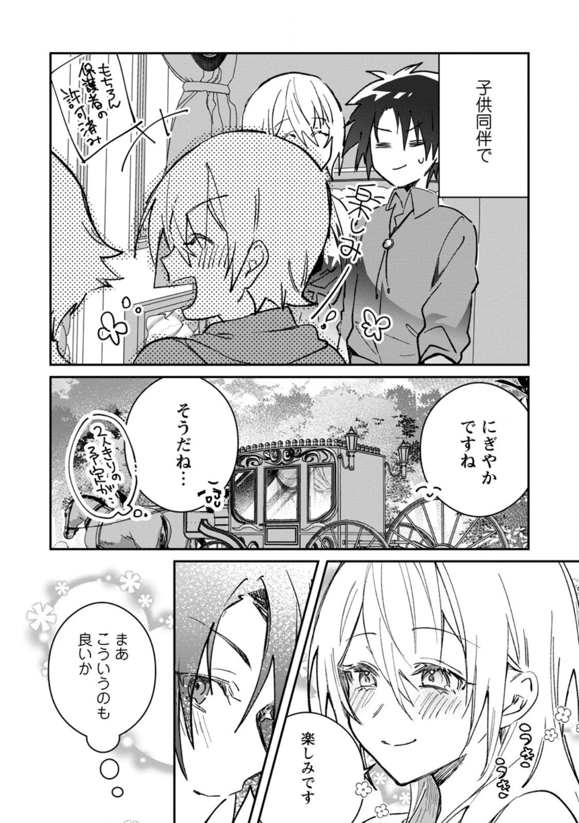 勇者パーティーにかわいい子がいたので、告白してみた。 (Novel) 第61話 - 2