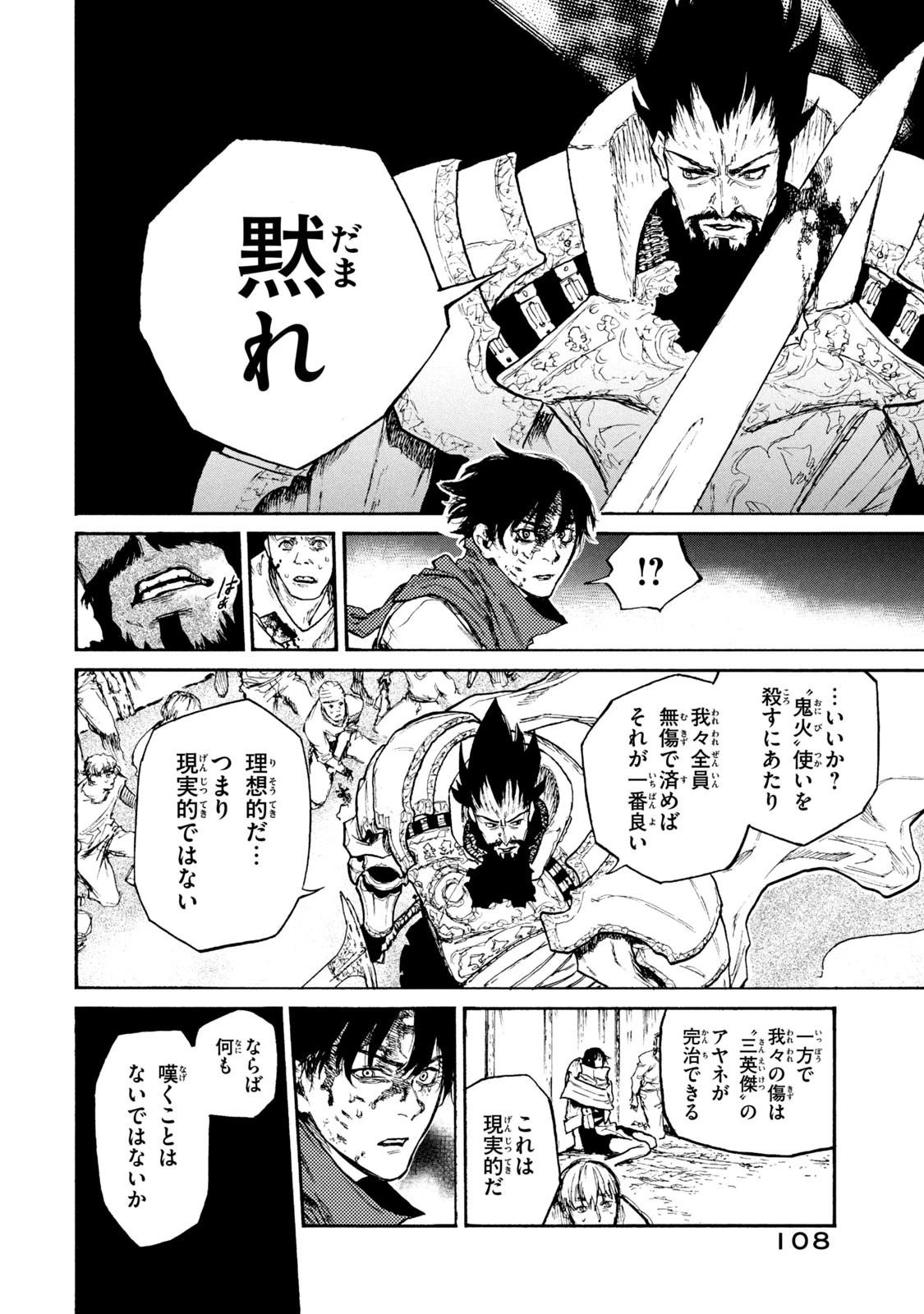 濁る瞳で何を願う ハイセルク戦記 第18話 - 20