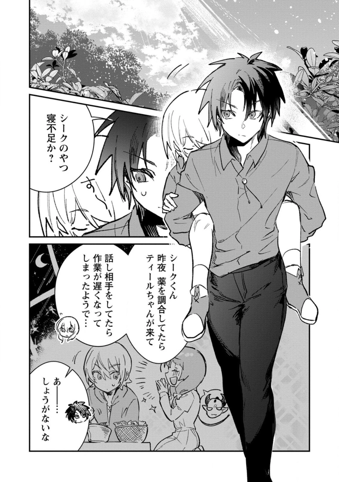 勇者パーティーにかわいい子がいたので、告白してみた。 (Novel) 第61話 - 4