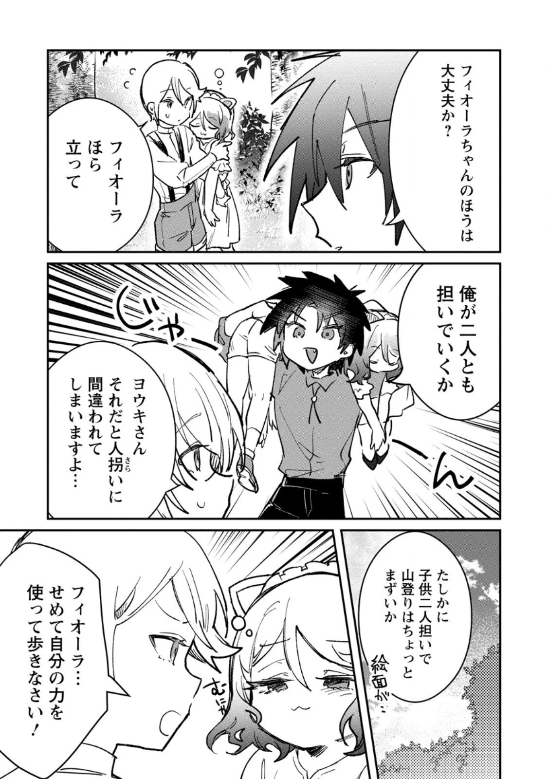 勇者パーティーにかわいい子がいたので、告白してみた。 (Novel) 第61話 - 5