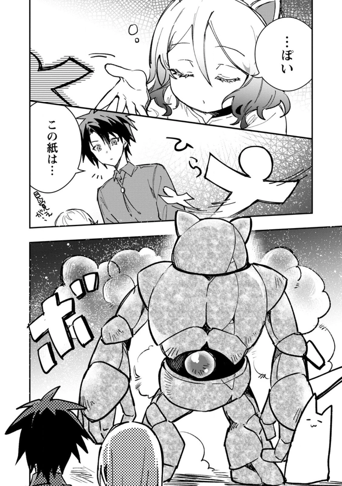 勇者パーティーにかわいい子がいたので、告白してみた。 (Novel) 第61話 - 6