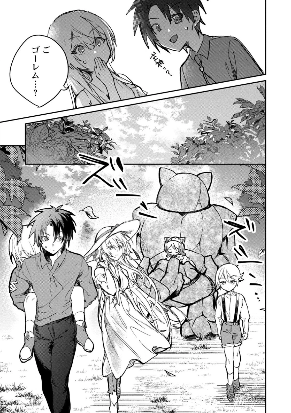 勇者パーティーにかわいい子がいたので、告白してみた。 (Novel) 第61話 - 7