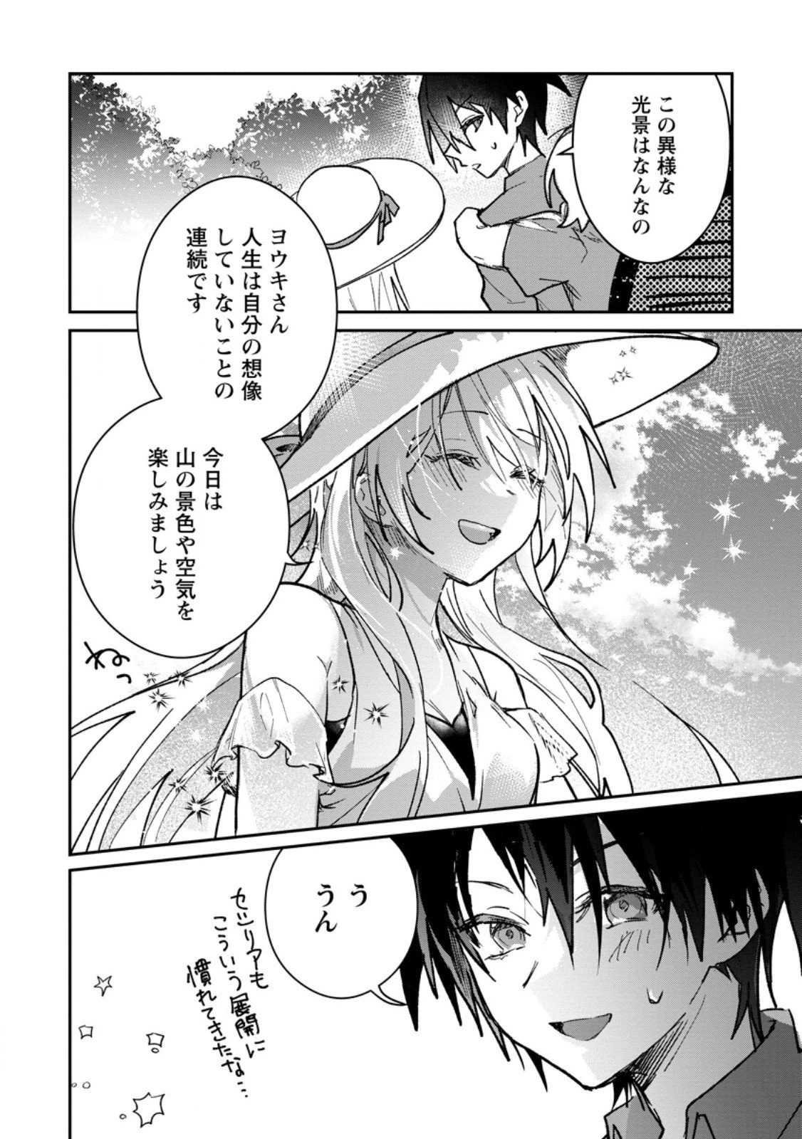 勇者パーティーにかわいい子がいたので、告白してみた。 (Novel) 第61話 - 8