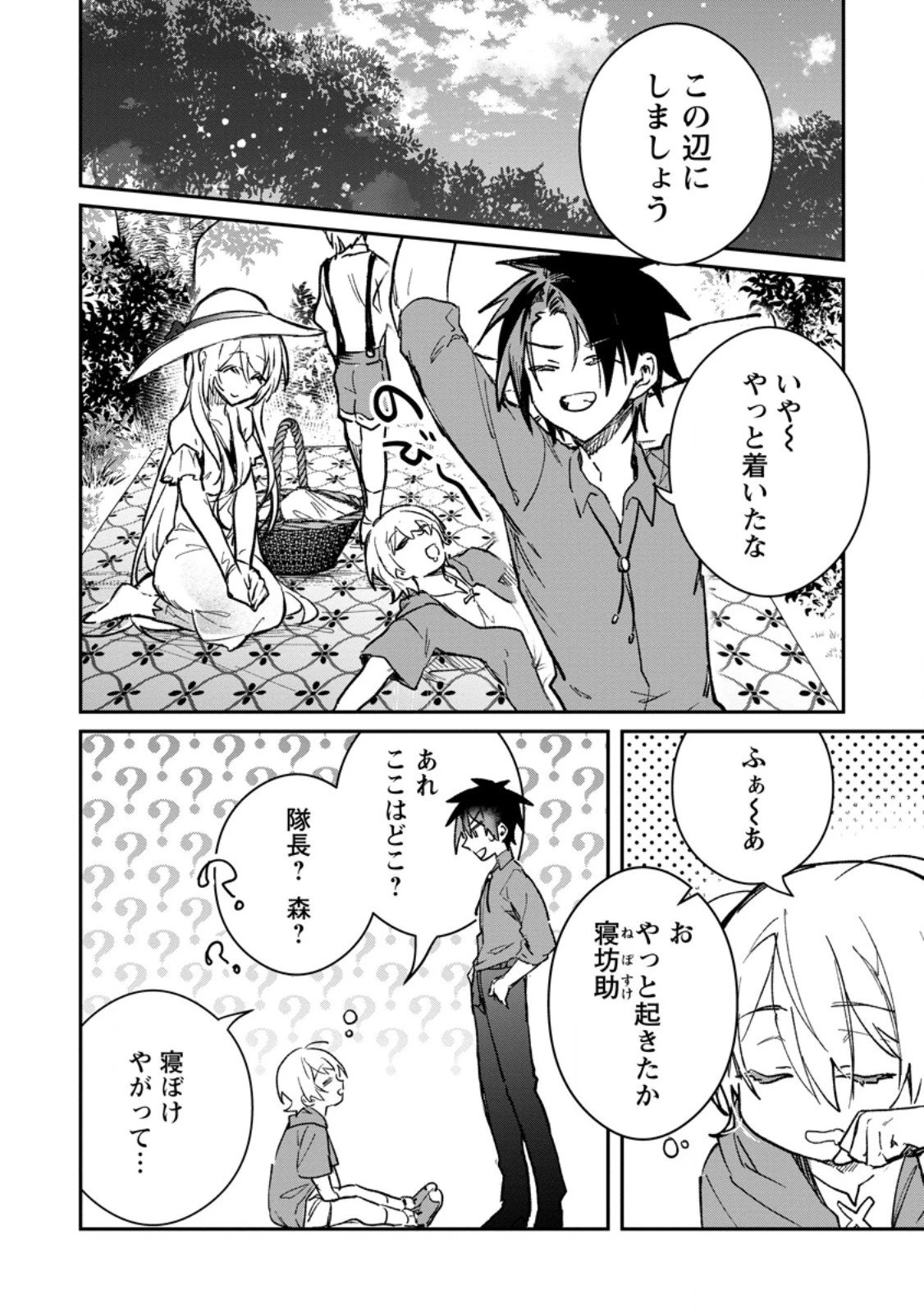 勇者パーティーにかわいい子がいたので、告白してみた。 (Novel) 第61話 - 10
