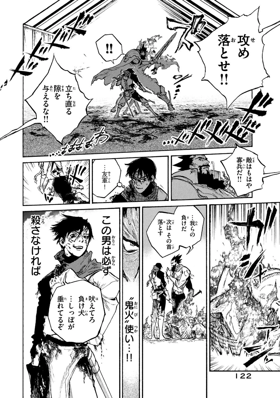 濁る瞳で何を願う ハイセルク戦記 第18話 - 34