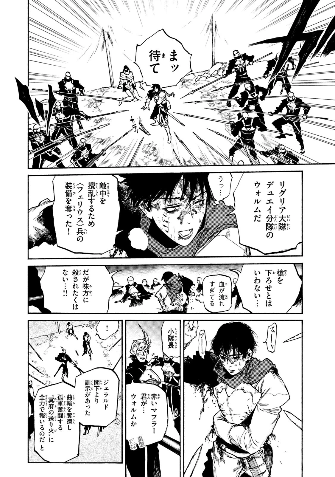 濁る瞳で何を願う ハイセルク戦記 第18話 - 36