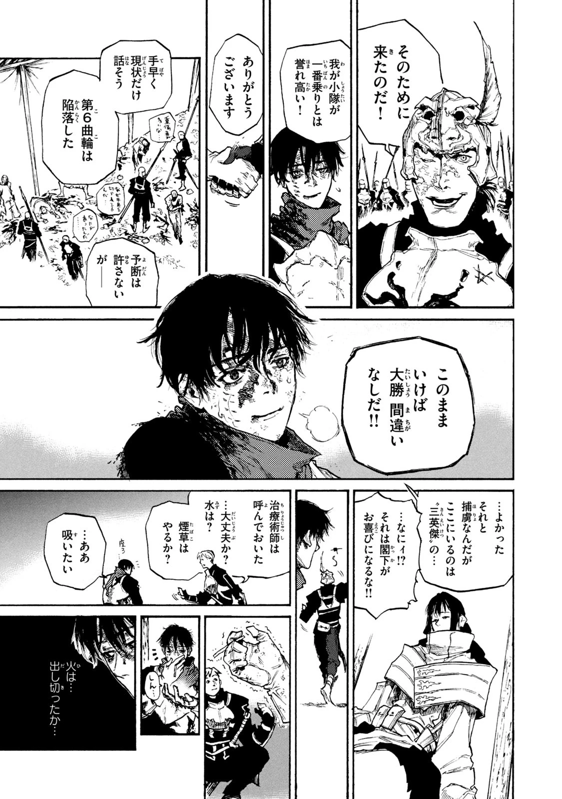 濁る瞳で何を願う ハイセルク戦記 第18話 - 37