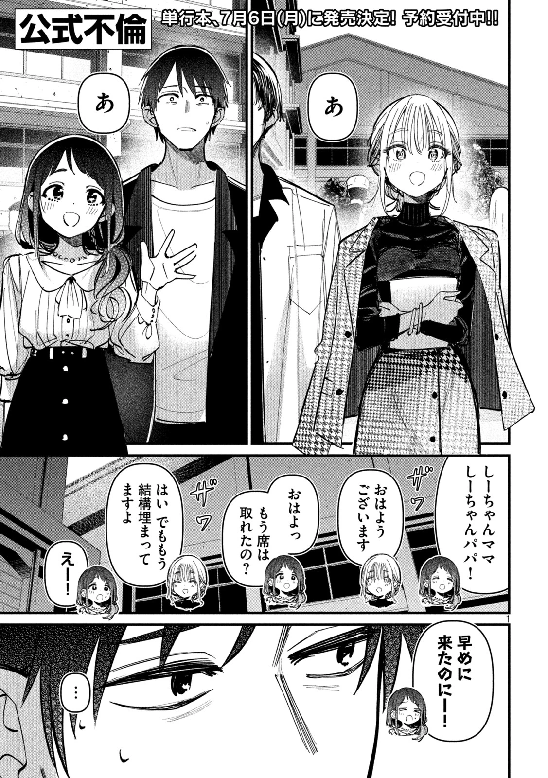 公式不倫 第10話 - 1