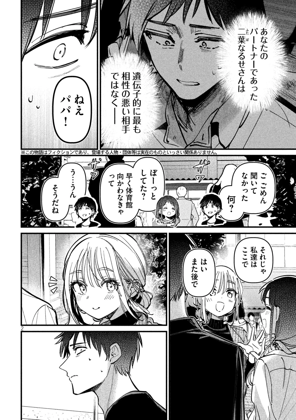 公式不倫 第10話 - 2