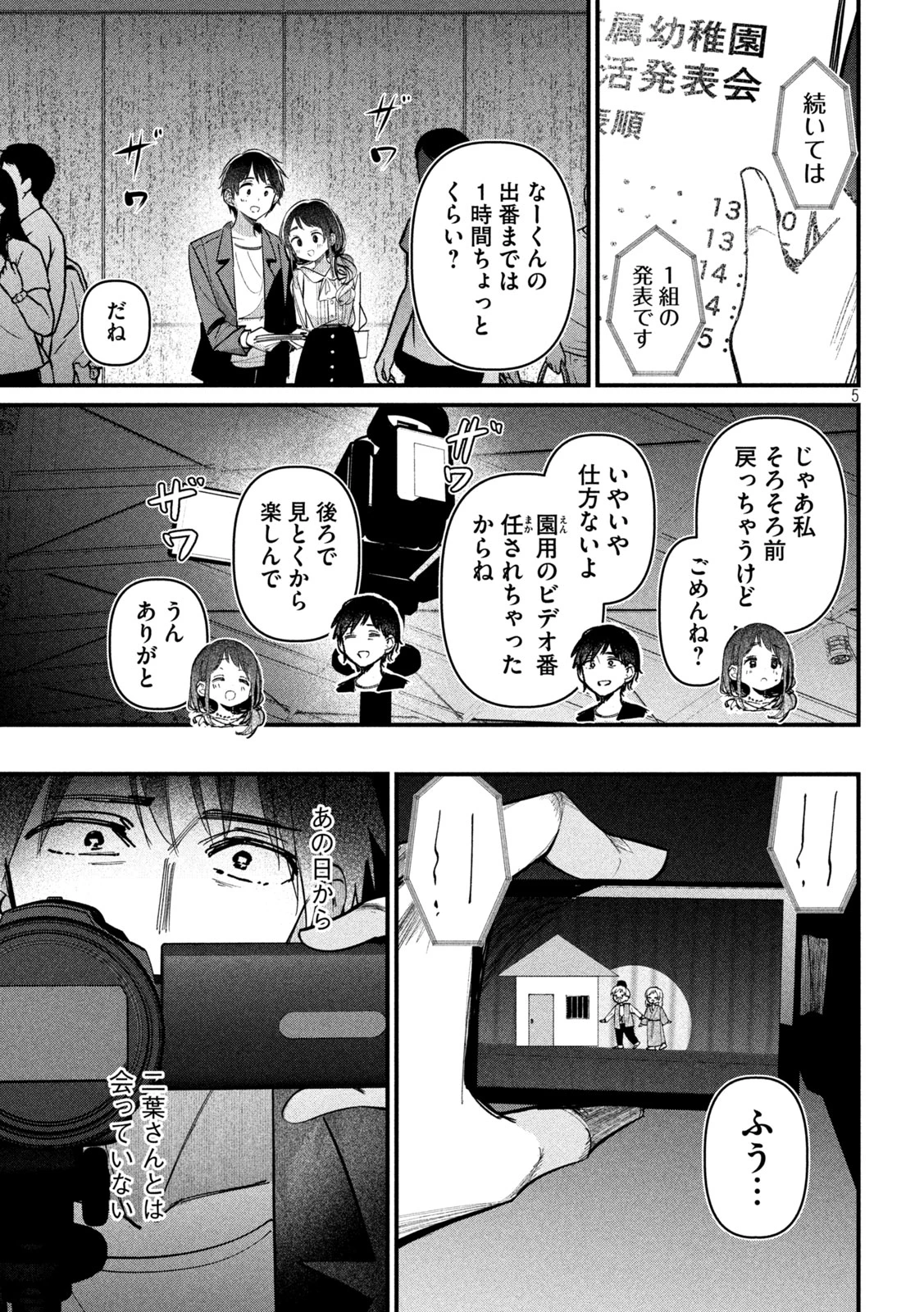 公式不倫 第10話 - 5