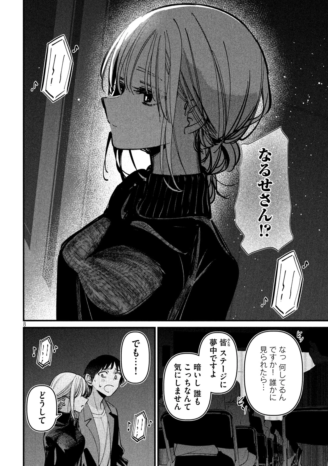公式不倫 第10話 - 8